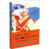 醉染图书足够努力,才能刚好幸运9787559419750