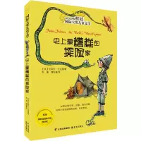 醉染图书糟糕的探险家9787541499531