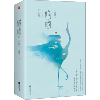 醉染图书祸国·归程(2册)9787559435927