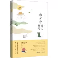 醉染图书余光中散文精选 青少版9787540351175