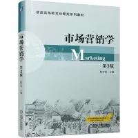 醉染图书市场营销学 第3版9787111699606