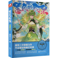 醉染图书善良的阿呆 10 典藏版9787552563030