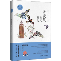 醉染图书张晓风散文精选 青少版9787540343859