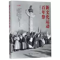 醉染图书新文化运动祭9787208157569