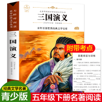 醉染图书三国演义978754727