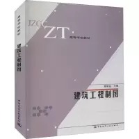 醉染图书建筑工程制图9787112066599
