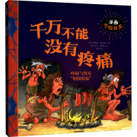 醉染图书千不没有疼痛9787521740516