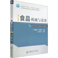 醉染图书食品机械与设备9787565524561