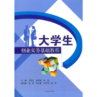 醉染图书大学生创业实务基础教程9787564378660