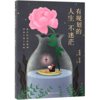 醉染图书有规划的人生不迷茫978712796