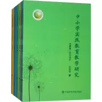 醉染图书中小学实践教育教学研究(全6册)9787550320796