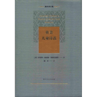 醉染图书英美儿童诗选9787531744511