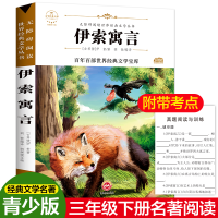 醉染图书伊索寓言97875474020