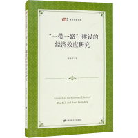 醉染图书""建设的经济效应研究978756437