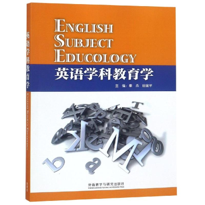 醉染图书英语学科教育学9787560077444