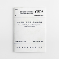 醉染图书建筑幕墙工程设计文件编制标准1511379