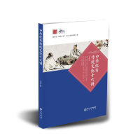 醉染图书中华传统文化十六讲9787552560718