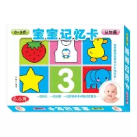醉染图书宝宝记忆卡:认知篇9787558161803