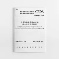 醉染图书建筑装饰装修机电末端综合布置技术规程1511409