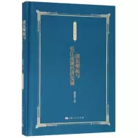 醉染图书浦东崛起与长江流域经济发展9787208146532