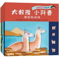 醉染图书大教授.小科普:动物科学(全4册)9787548836094