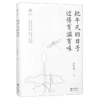 醉染图书人活着.一定要爱着点什么9787514371437