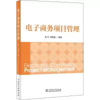 醉染图书商务项目管理9787519826888