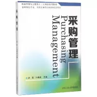 醉染图书采购管理9787565014772