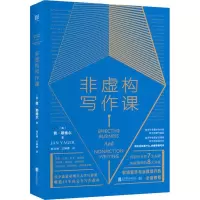 醉染图书非虚构写作课9787559632524