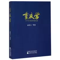 醉染图书重庆学9787521804782