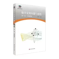 醉染图书数学竞赛问题与感悟卷:征解题集9787567588592
