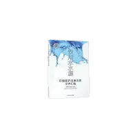 醉染图书饮用水水源环境保护法律法规文件汇编9787511139252