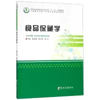 醉染图书食品保藏学/唐浩国9787564561376