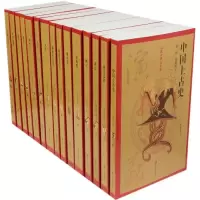 醉染图书话说中华五千年(共12种.全15册)9787520506991