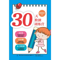 醉染图书30天数独训练营9787518062737