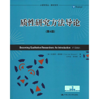 醉染图书质研究方导(第4版)9787300165790
