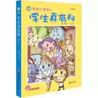 醉染图书学生真有料(注音版)9787555218456