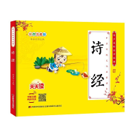 醉染图书少儿国学经典·有声美绘经典-诗经9787557544607