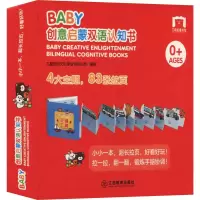 醉染图书BABY创意启蒙双语认知书9787570509645