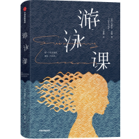 醉染图书游泳课9787521705591