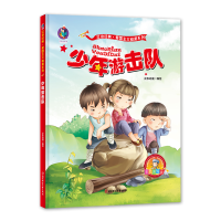 醉染图书爱国主义教育系列 少年游击队9787558536397