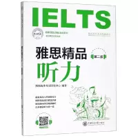醉染图书雅思精品听力(第2版)9787313211170