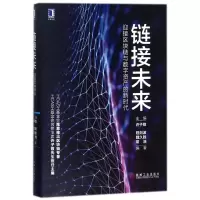 醉染图书链接未来:迎接区块链与数字资产的新时代9787111586845