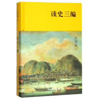 醉染图书读史三编9787208157514