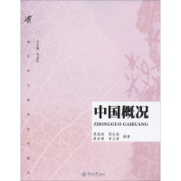 醉染图书中国概况9787566801654