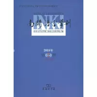 醉染图书南开语言学刊(2018年第2期)9787100172202