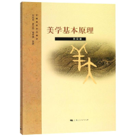 醉染图书美学基本原理(第4版)/刘叔成9787208091337