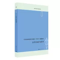 醉染图书公共行政与哲学(复旦公共行政评论9辑)9787208155961