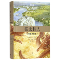 醉染图书霍比特人(精装插图本)9787208111103