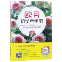 醉染图书欧月初学者手册9787109247581
